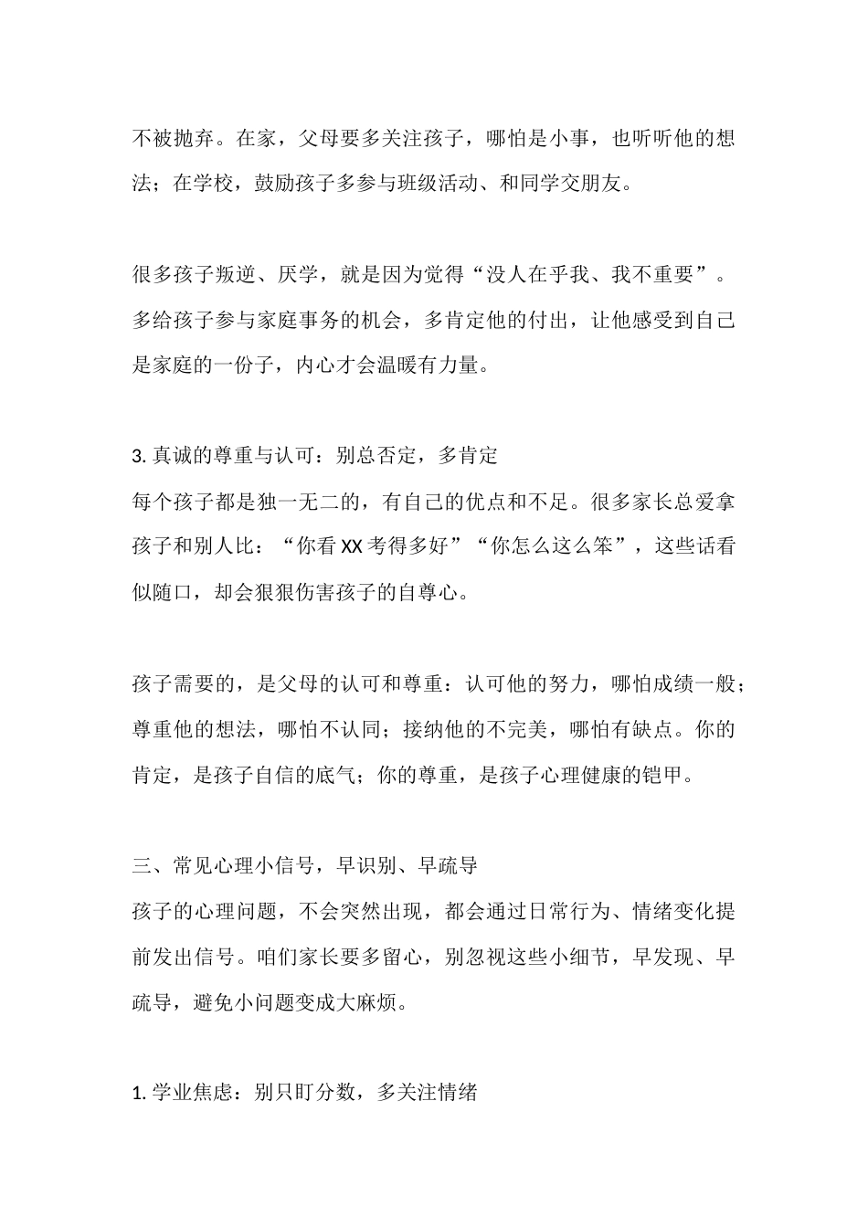 中小学家长心理健康教育讲座稿:守护心灵阳光 共育健康少年_第3页