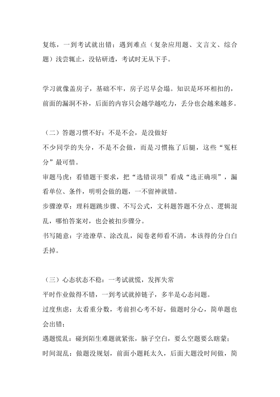 期中考试复盘成长分享:正视失分 向阳成长_第2页