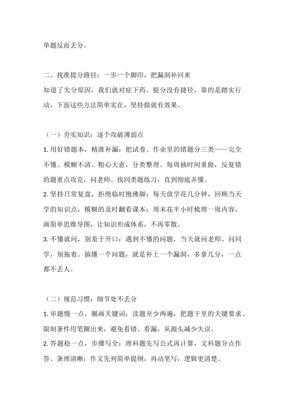 期中考试复盘成长分享:正视失分 向阳成长_第3页