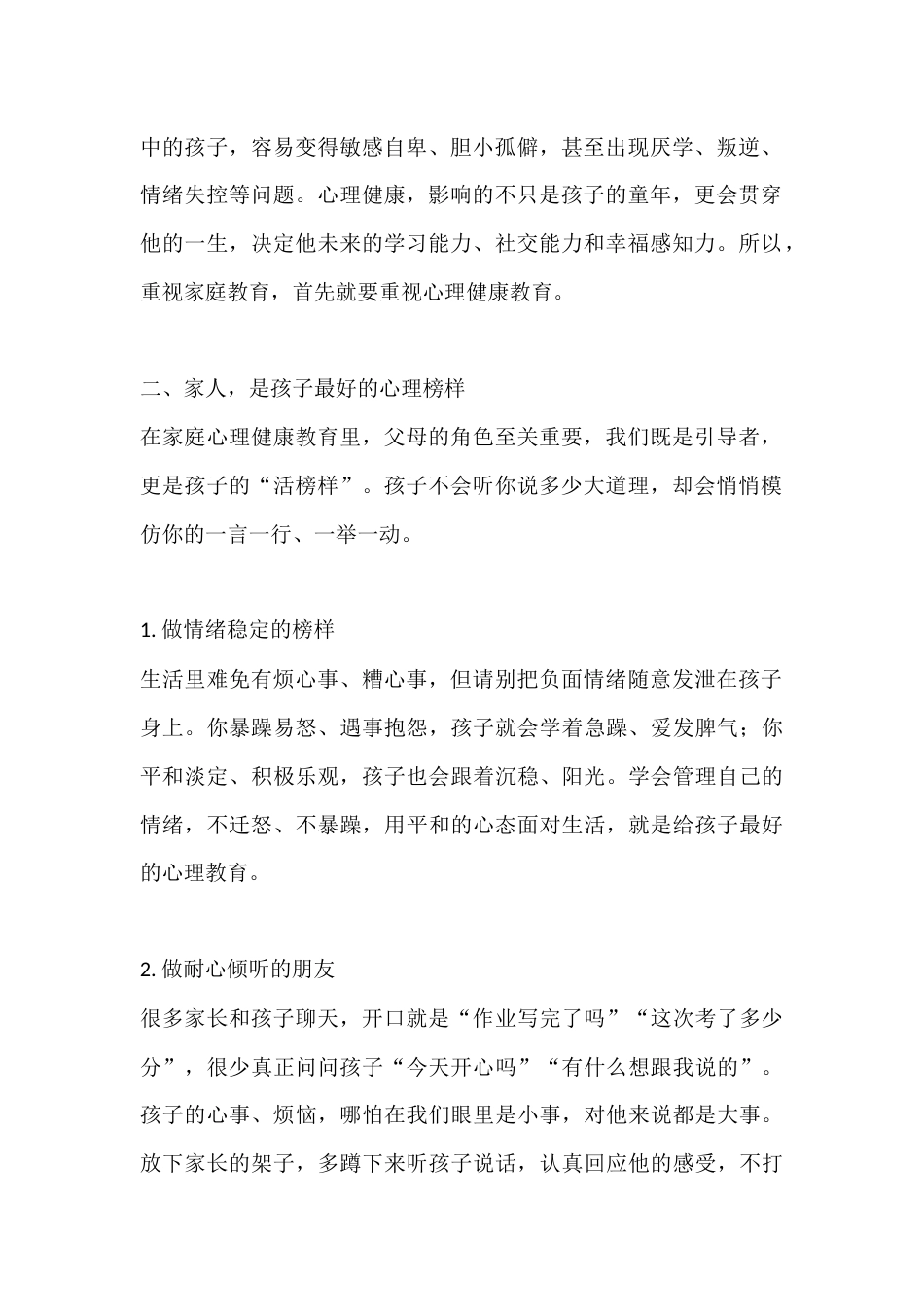 家庭成员心理健康教育专题分享:用心守护心灵 共育阳光少年_第2页