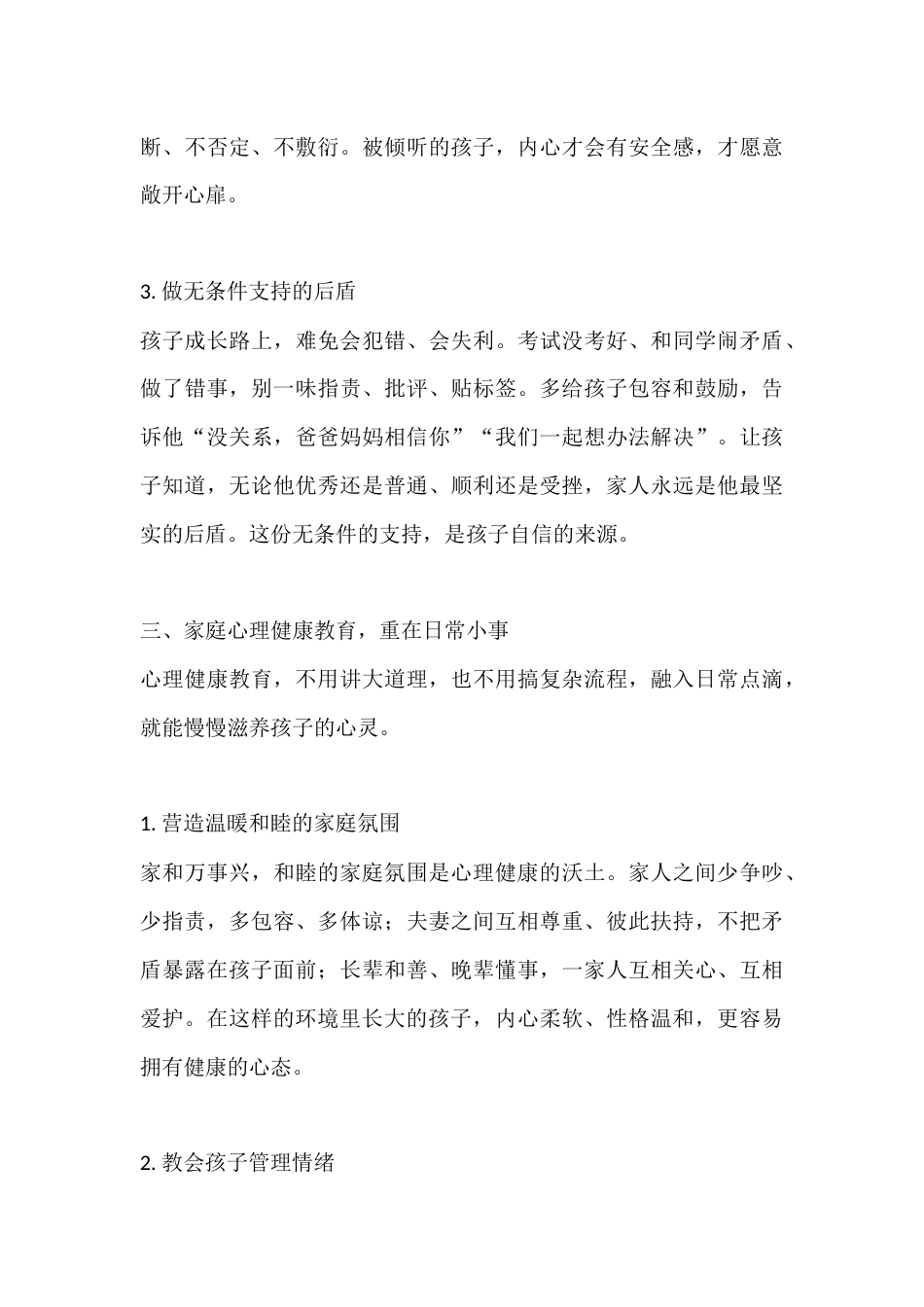 家庭成员心理健康教育专题分享:用心守护心灵 共育阳光少年_第3页