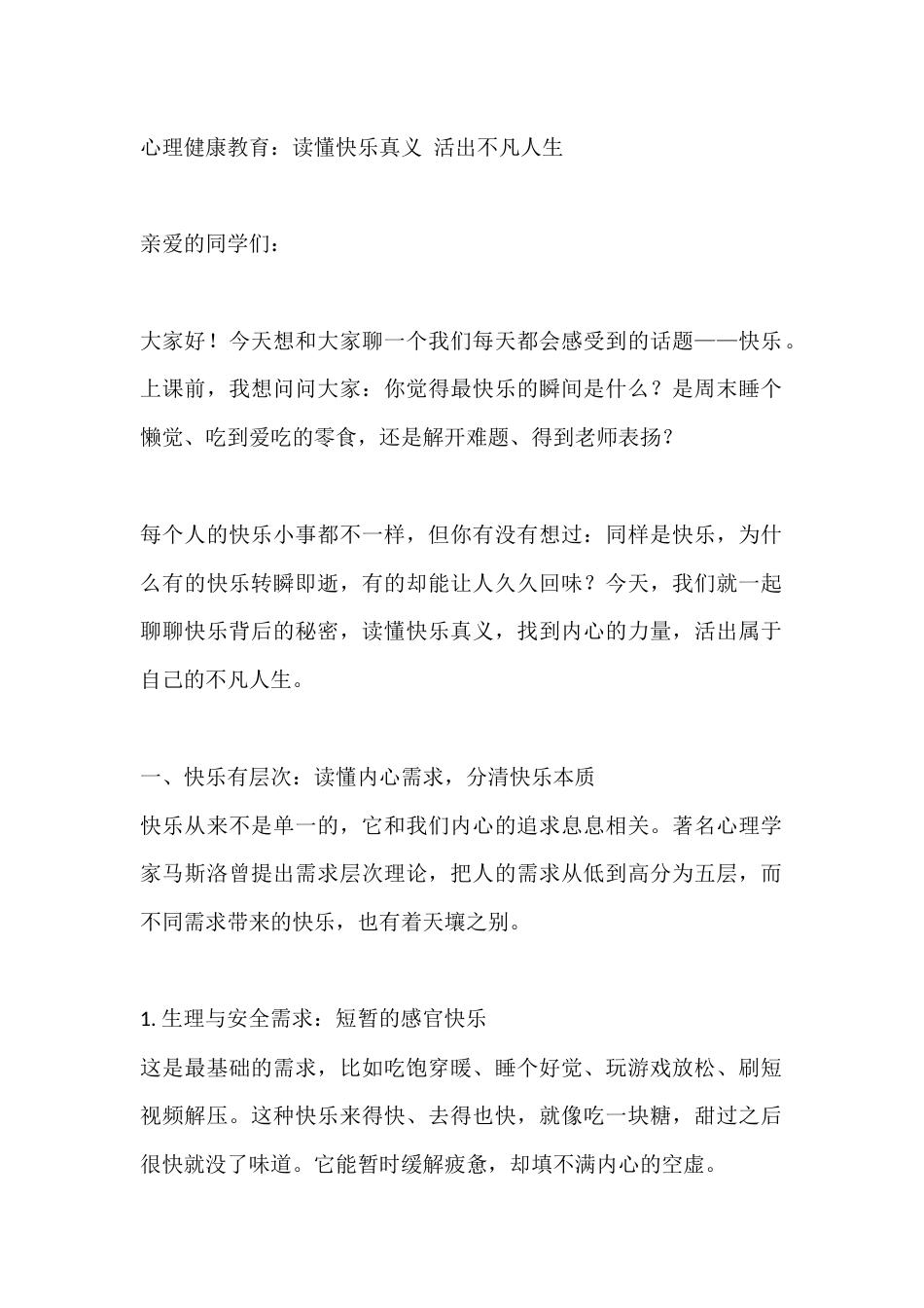 心理健康教育:读懂快乐真义 活出不凡人生_第1页