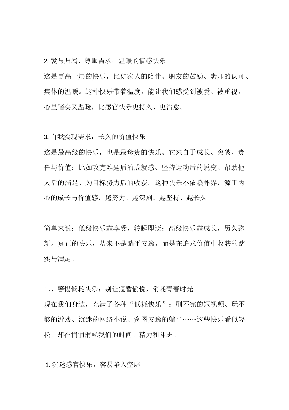 心理健康教育:读懂快乐真义 活出不凡人生_第2页