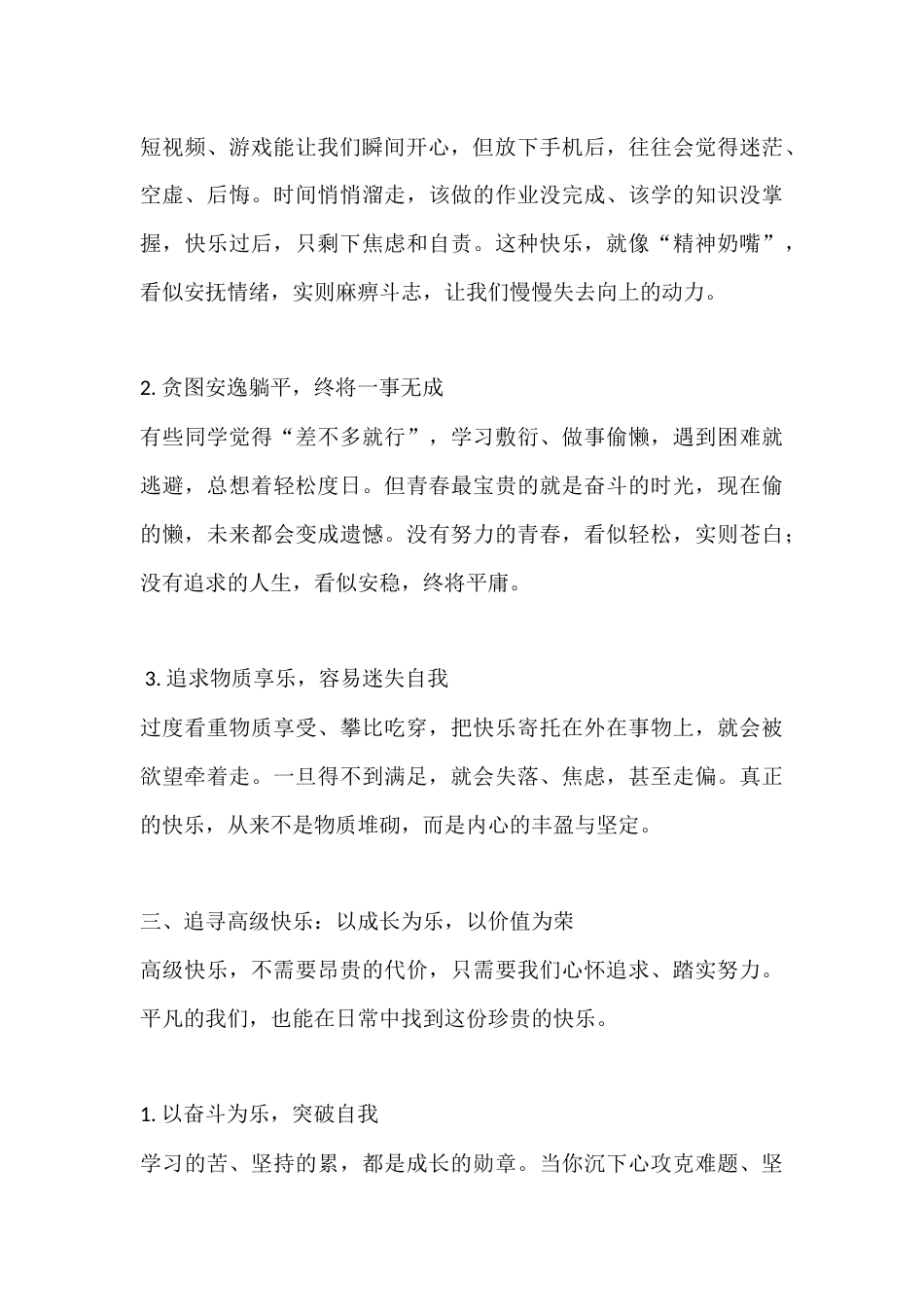 心理健康教育:读懂快乐真义 活出不凡人生_第3页