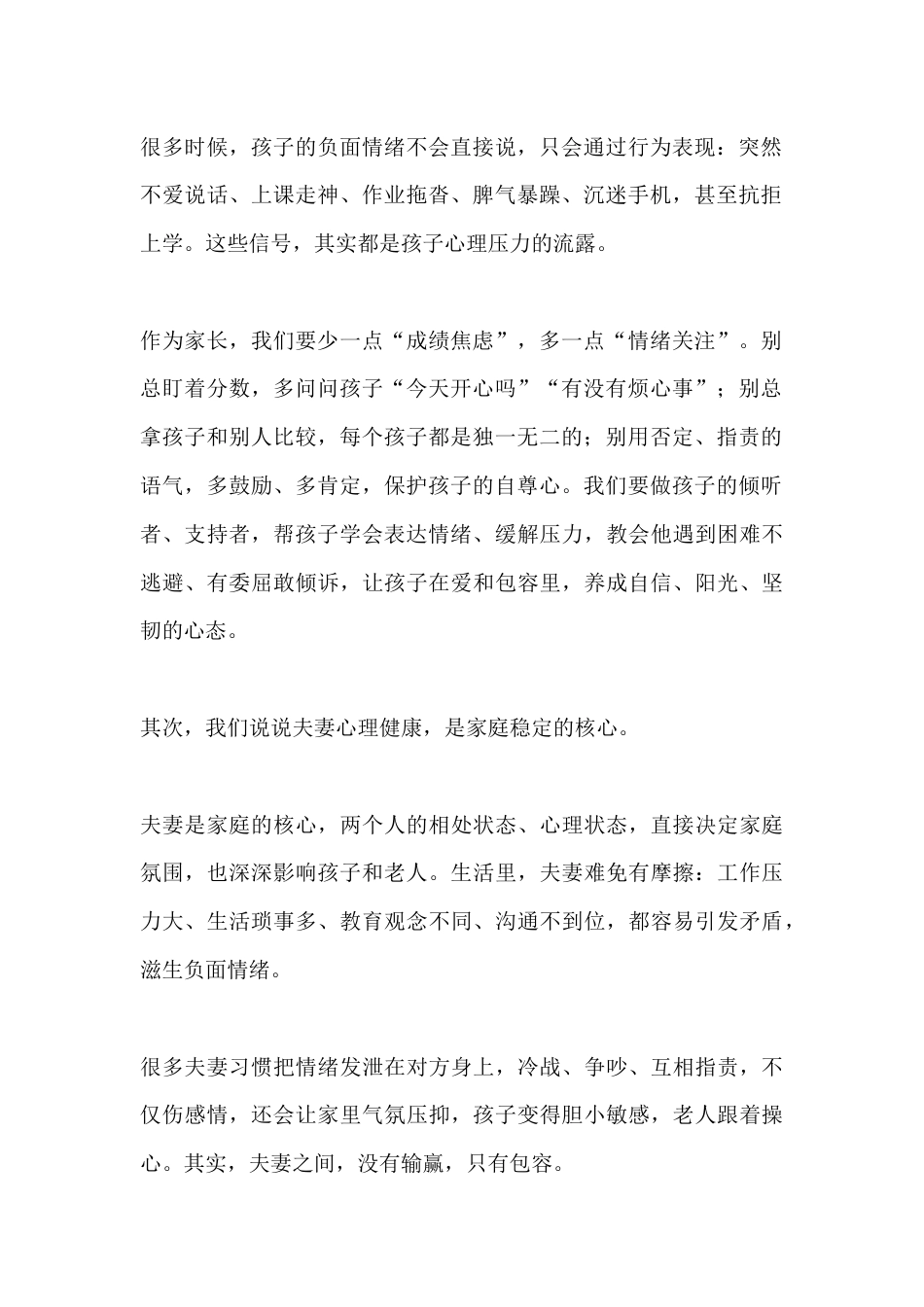 家庭成员心理健康教育讲座讲话:关注全家心理健康 共筑温暖幸福港湾_第2页