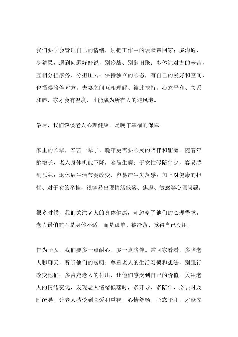 家庭成员心理健康教育讲座讲话:关注全家心理健康 共筑温暖幸福港湾_第3页