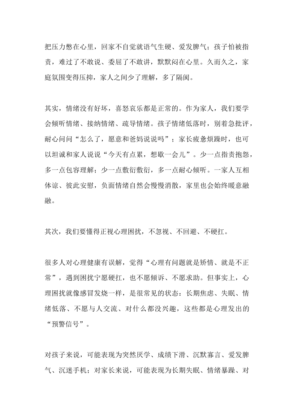 家庭成员心理健康教育讲座:守护心灵健康 共建幸福家园_第2页