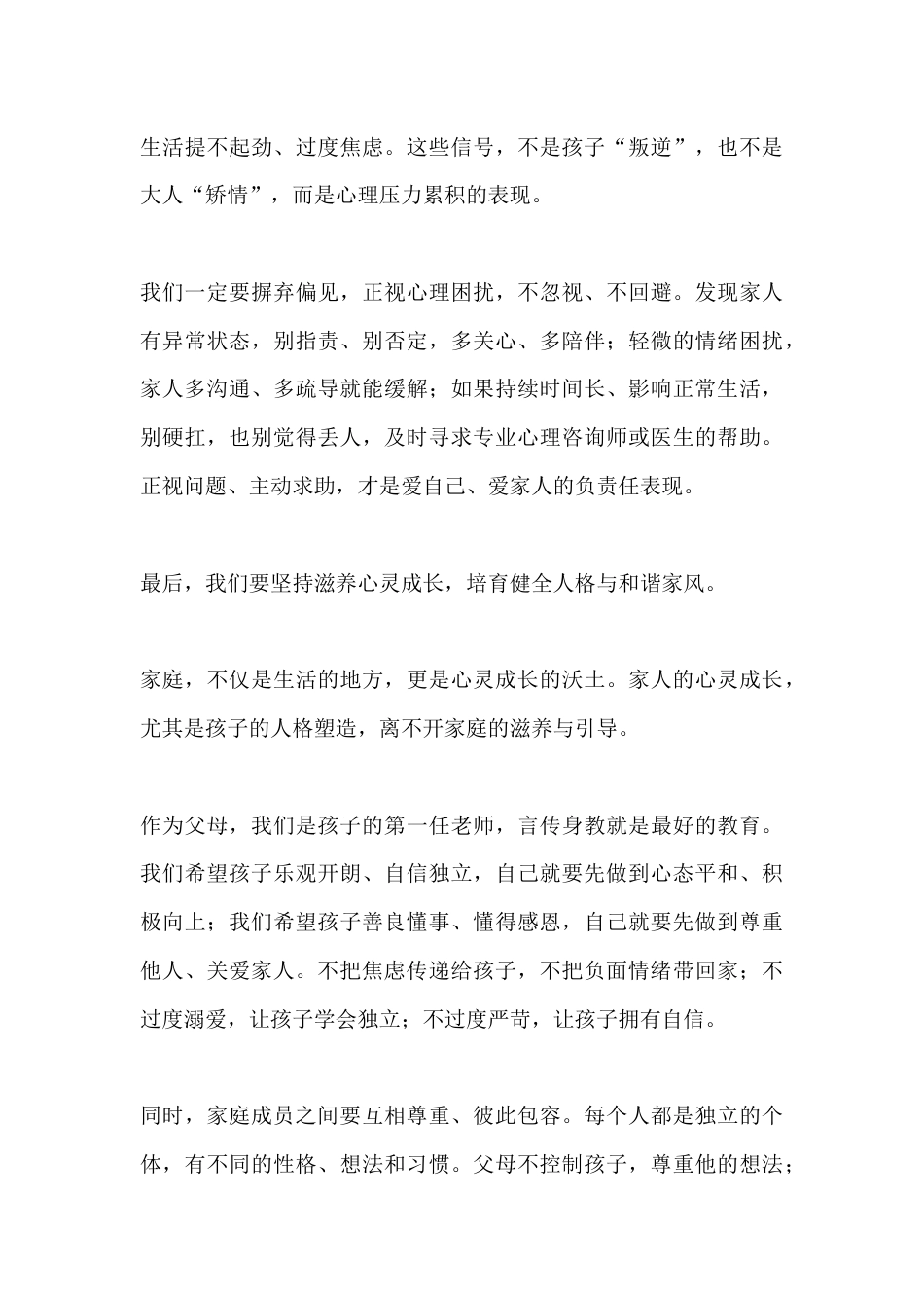 家庭成员心理健康教育讲座:守护心灵健康 共建幸福家园_第3页