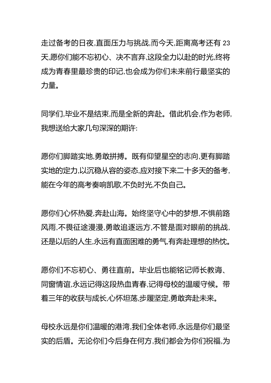 教师代表在2026届高三毕业典礼上的发言_第2页