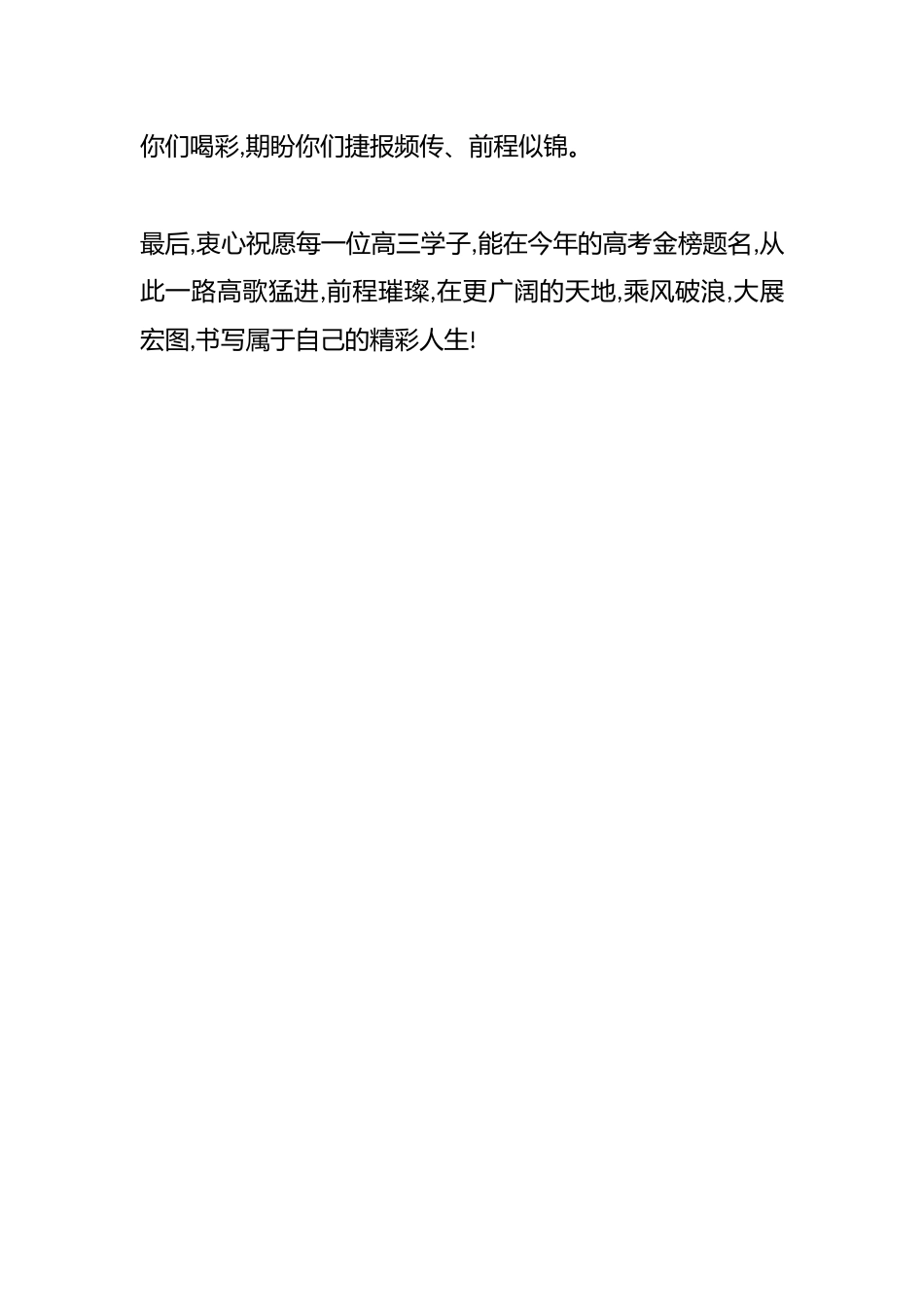 教师代表在2026届高三毕业典礼上的发言_第3页