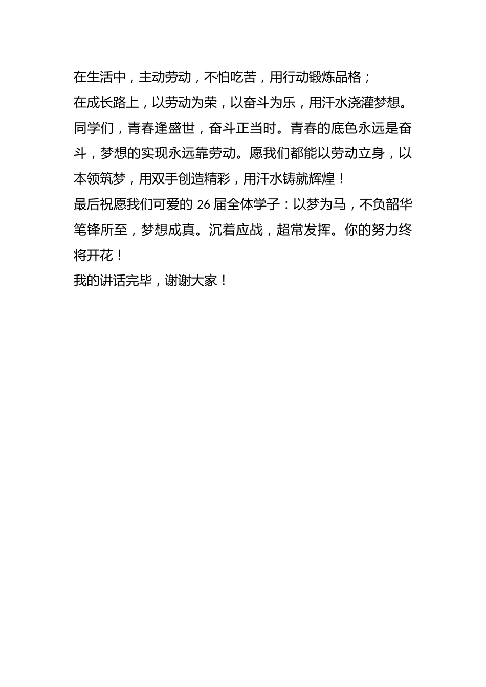 老师在 2026 年春季学期升旗仪式上的发言:劳动筑梦强基 匠心耕耘希望_第2页