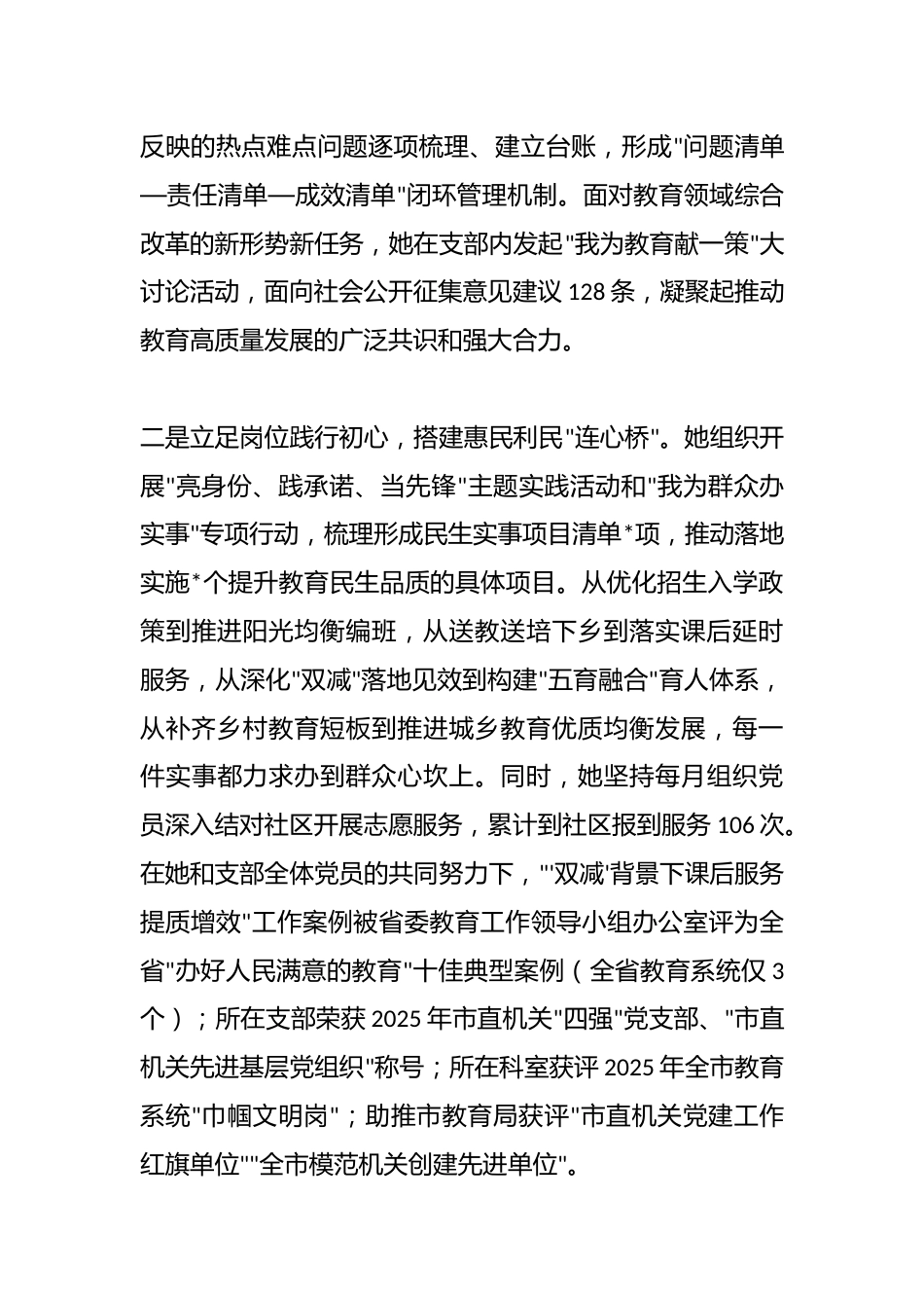 2026年教师个人先进事迹材料_第2页