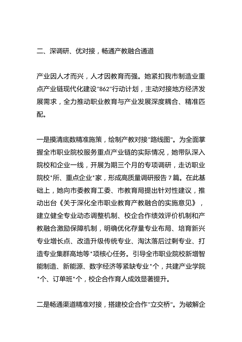 2026年教师个人先进事迹材料_第3页
