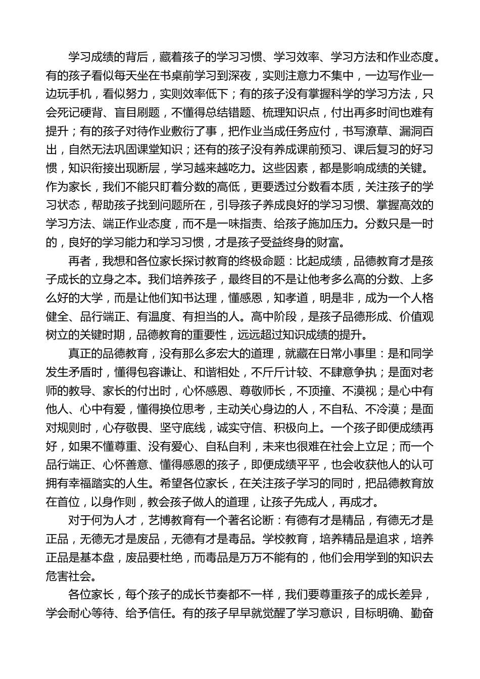 班主任在2026年下学期高二期中考试家长会上的讲话:携手共育,静待花开,助力孩子向阳成长_第2页