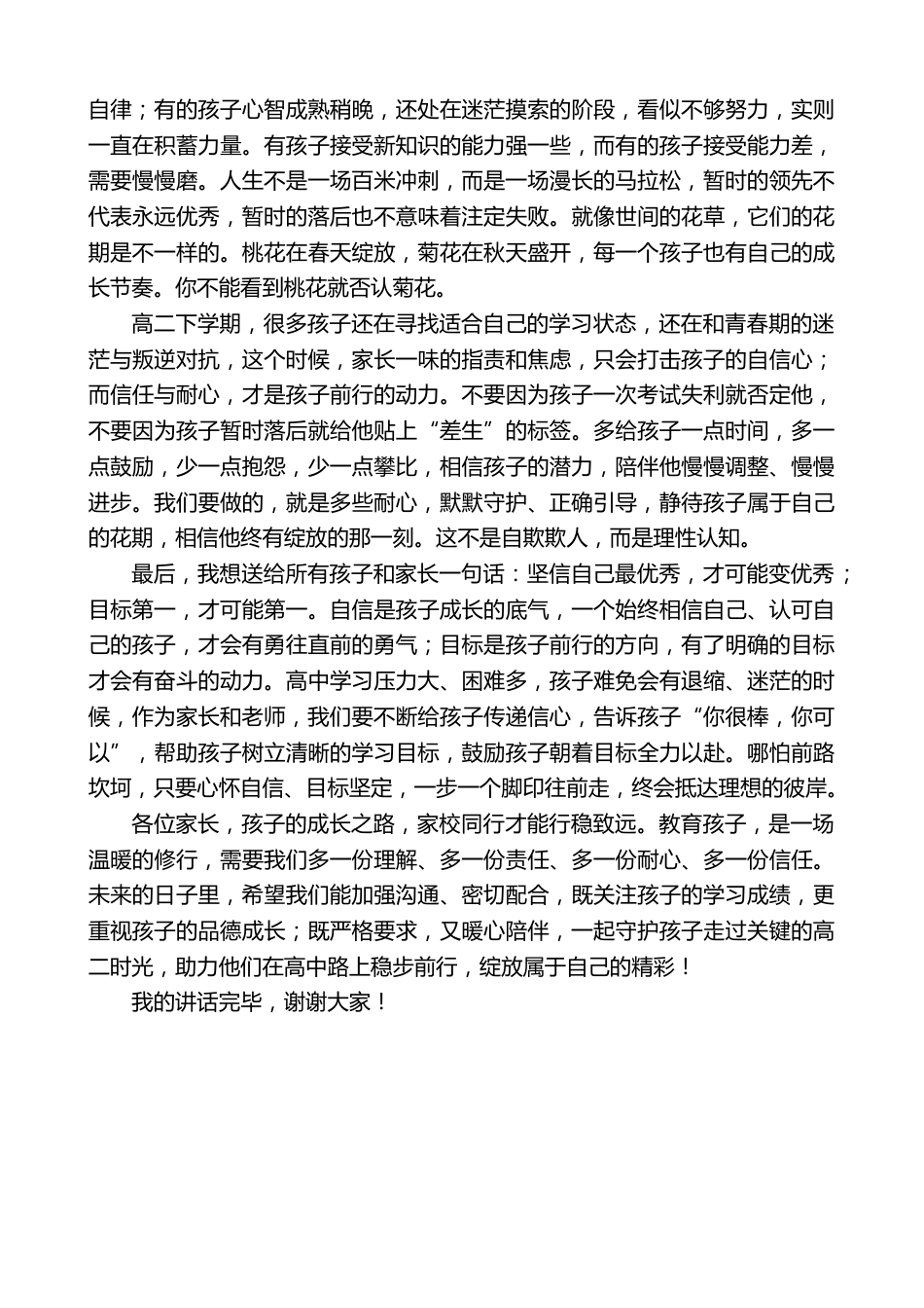班主任在2026年下学期高二期中考试家长会上的讲话:携手共育,静待花开,助力孩子向阳成长_第3页