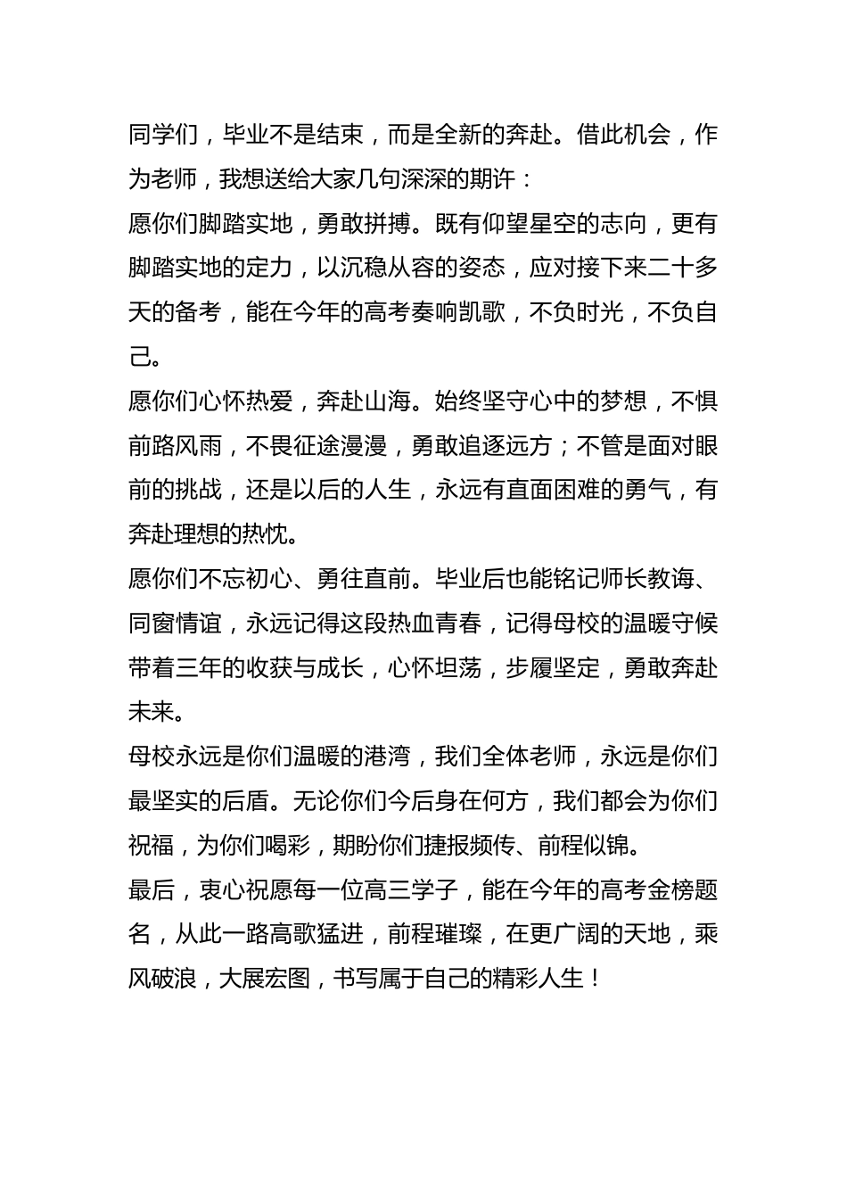 教师代表在 2026 届高三毕业典礼上的发言_第2页