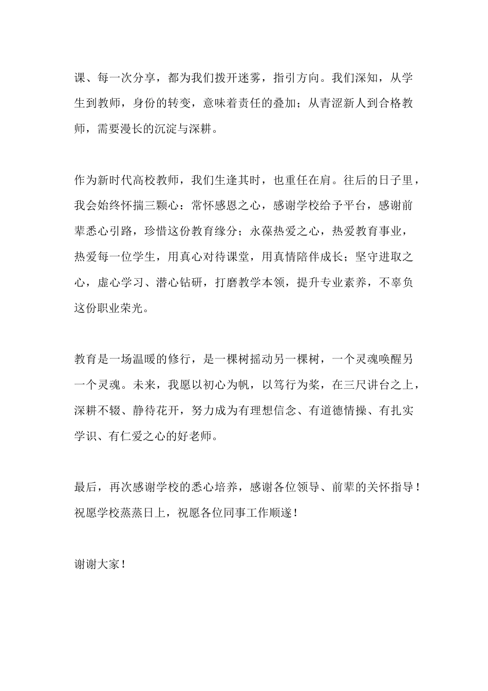 高校新进教师入职培训结业发言稿：初心如炬，启航教育新程_第2页