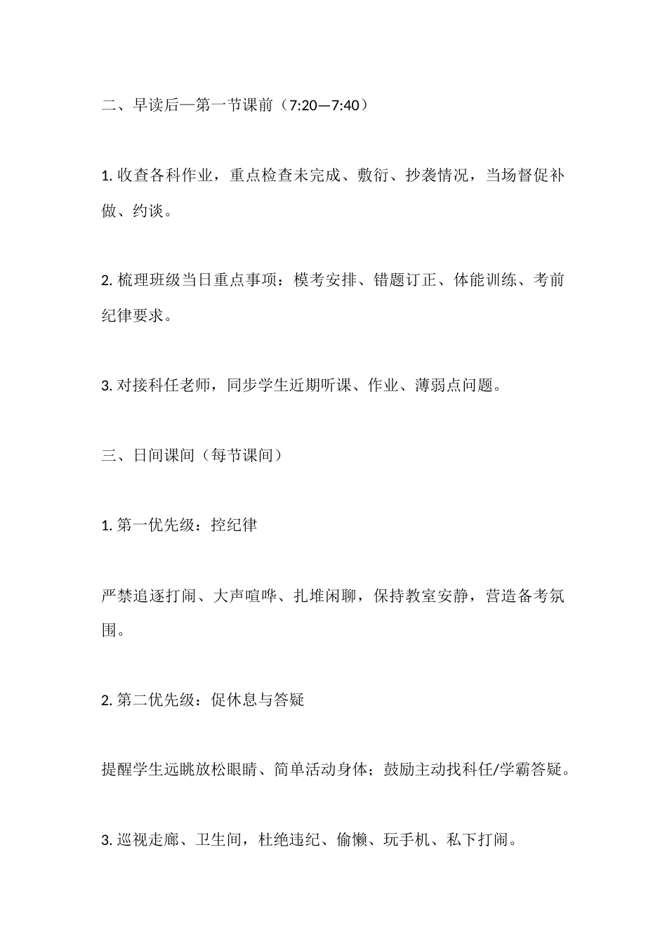 初三冲刺阶段班主任一日常规_第2页
