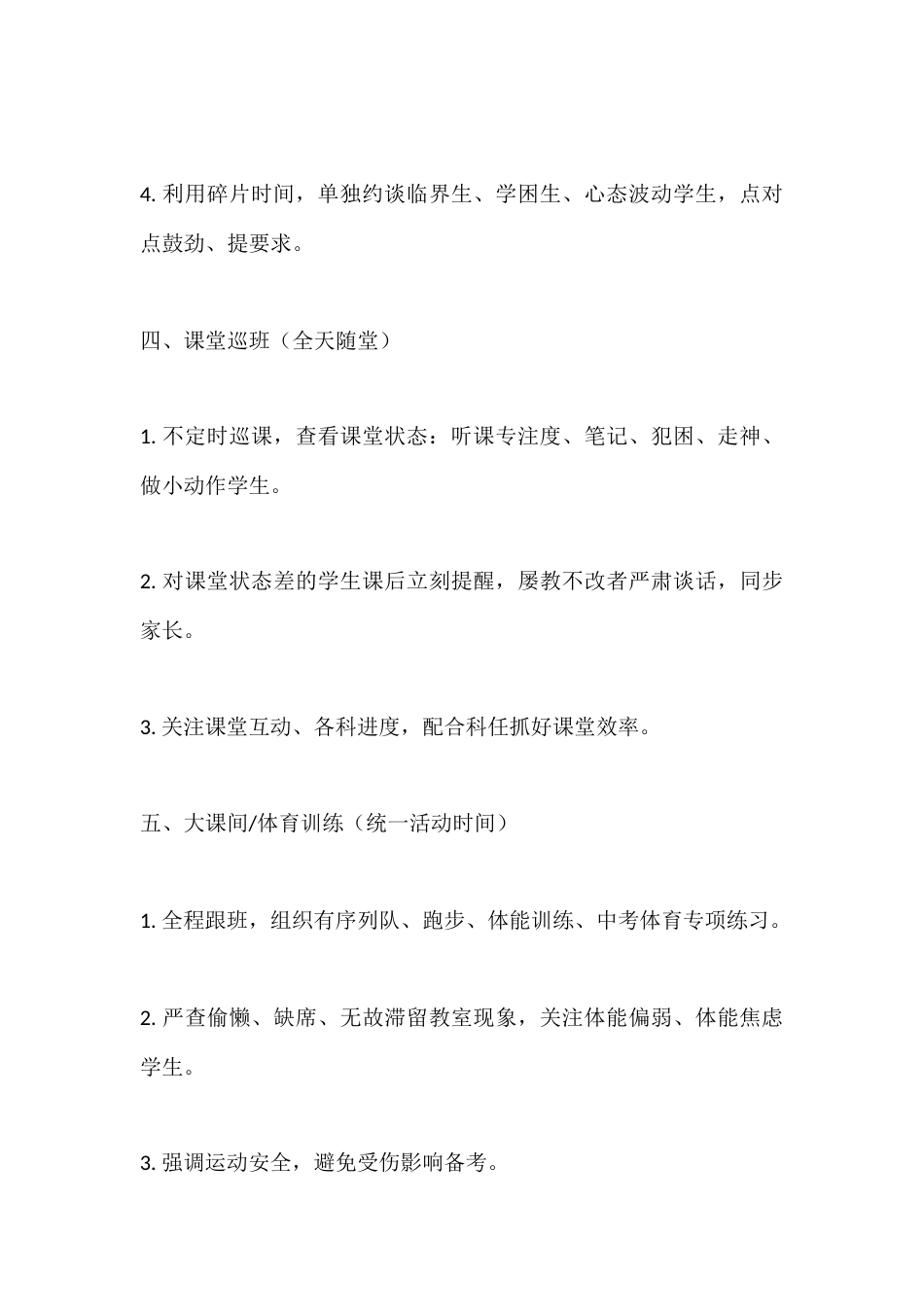 初三冲刺阶段班主任一日常规_第3页