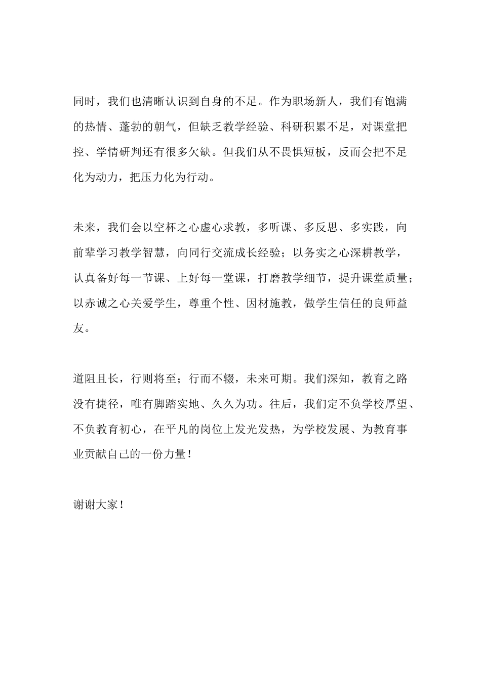 高校新进教师入职培训结业发言稿：躬行守正，不负三尺讲台_第2页
