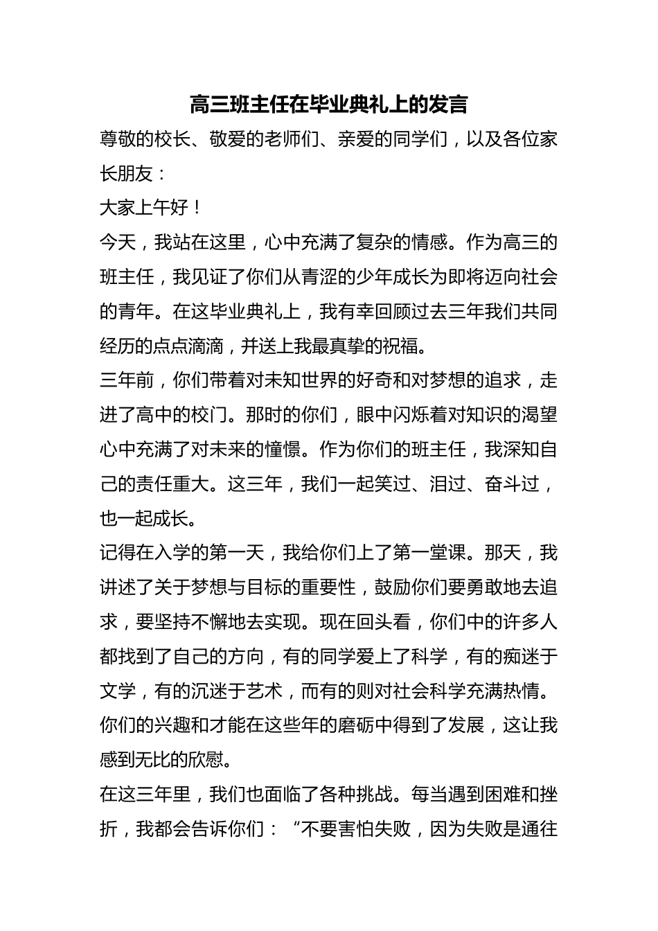 高三班主任在毕业典礼上的发言_第1页