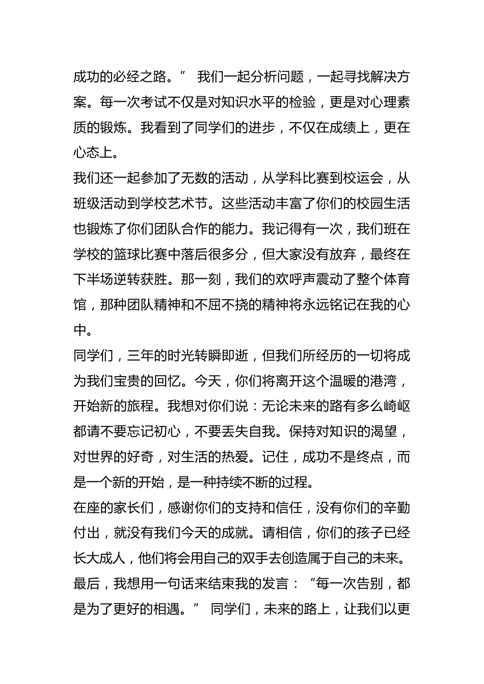 高三班主任在毕业典礼上的发言_第2页