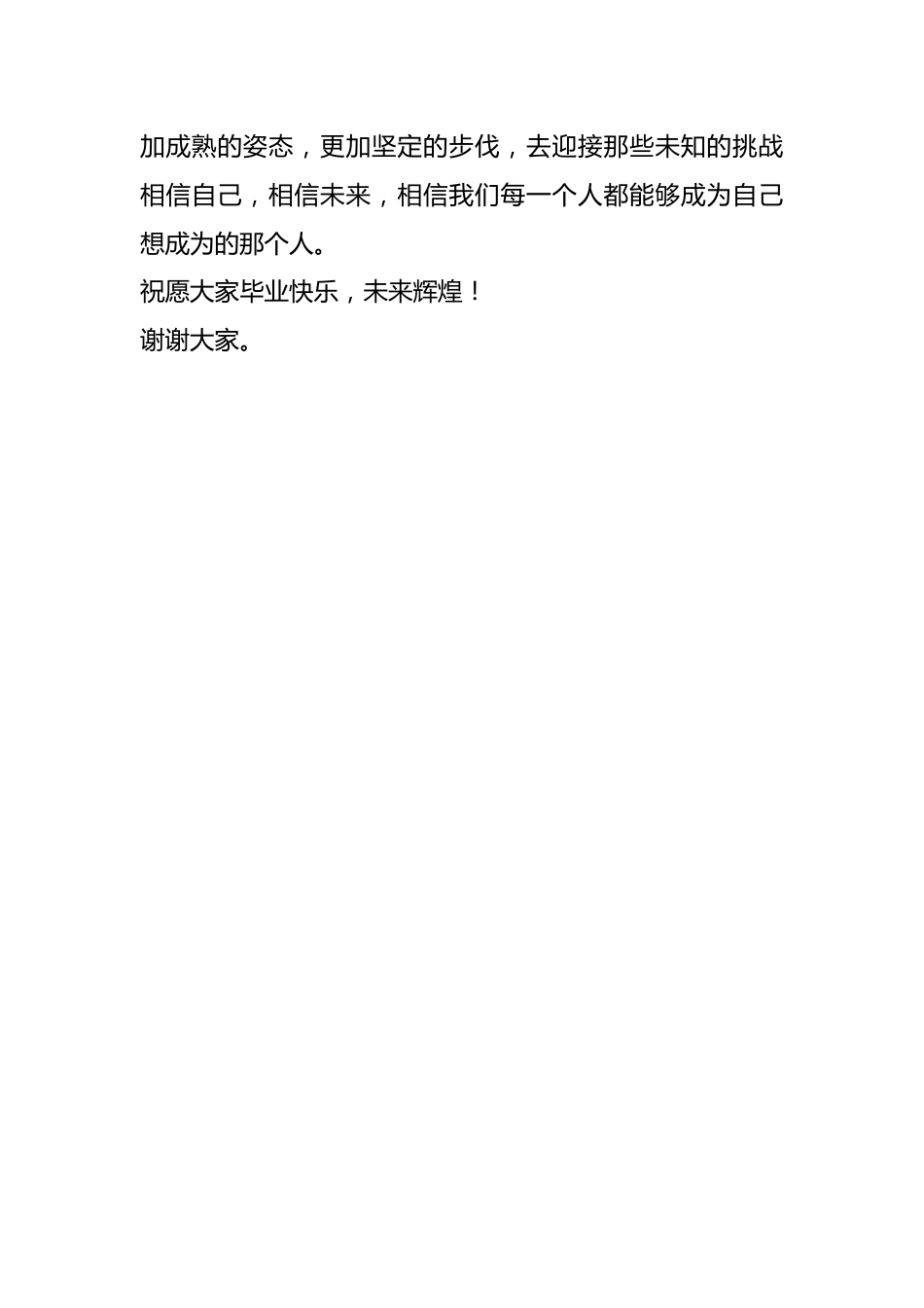高三班主任在毕业典礼上的发言_第3页
