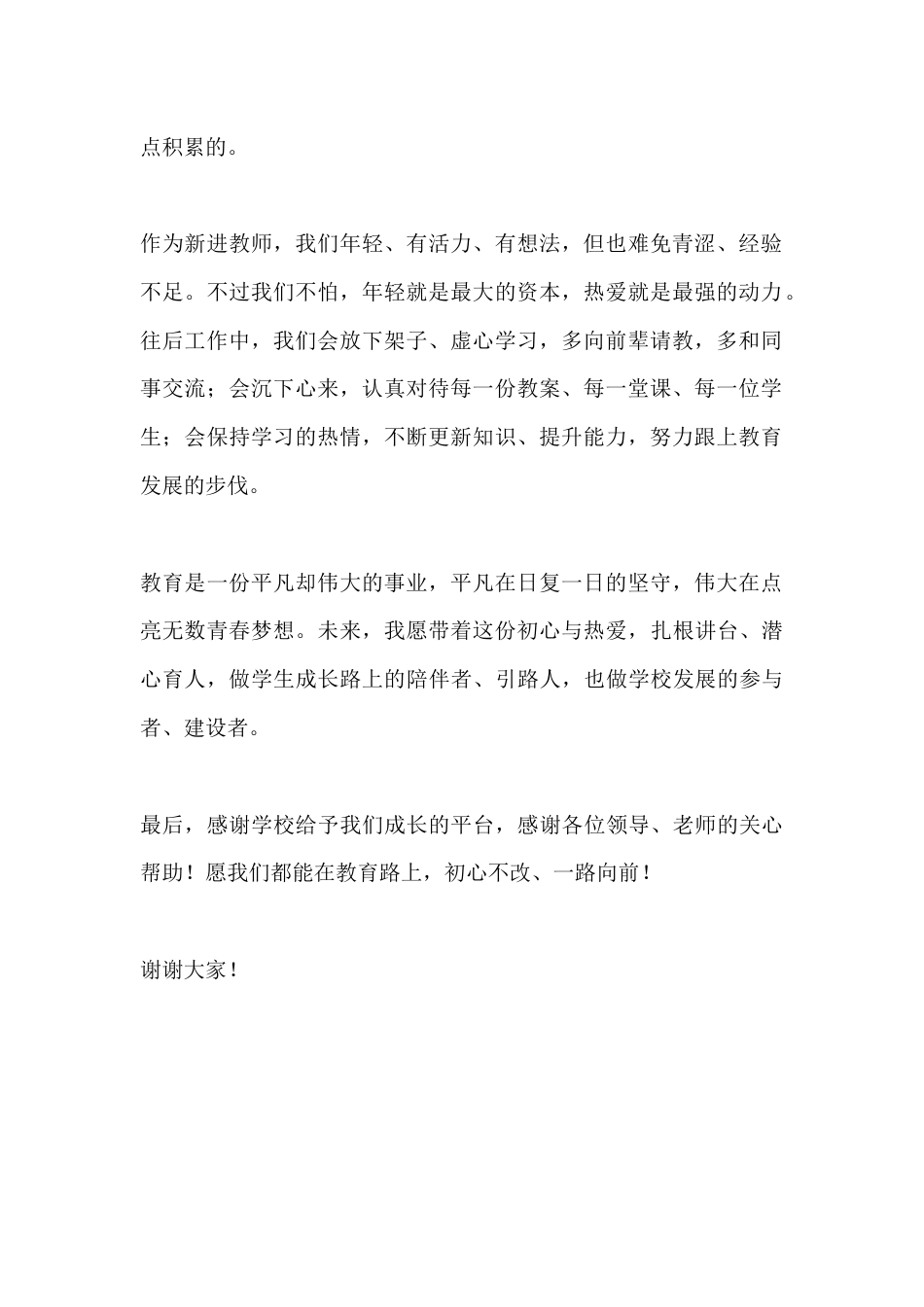高校新进教师入职培训结业发言稿:心怀热爱,深耕育人沃土_第2页