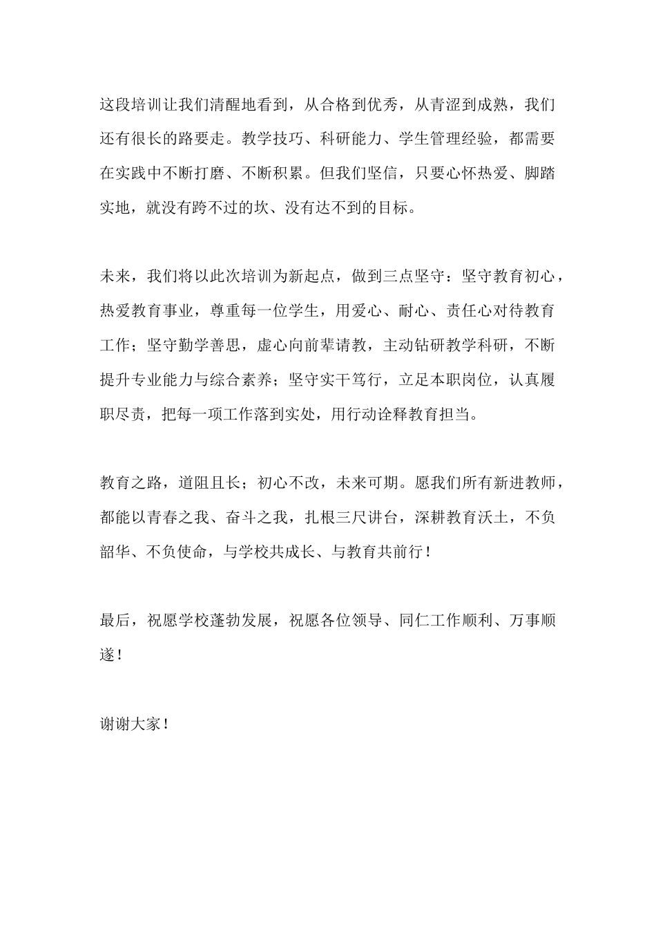 高校新进教师入职培训结业发言稿:笃行致远,共赴教育山海_第2页