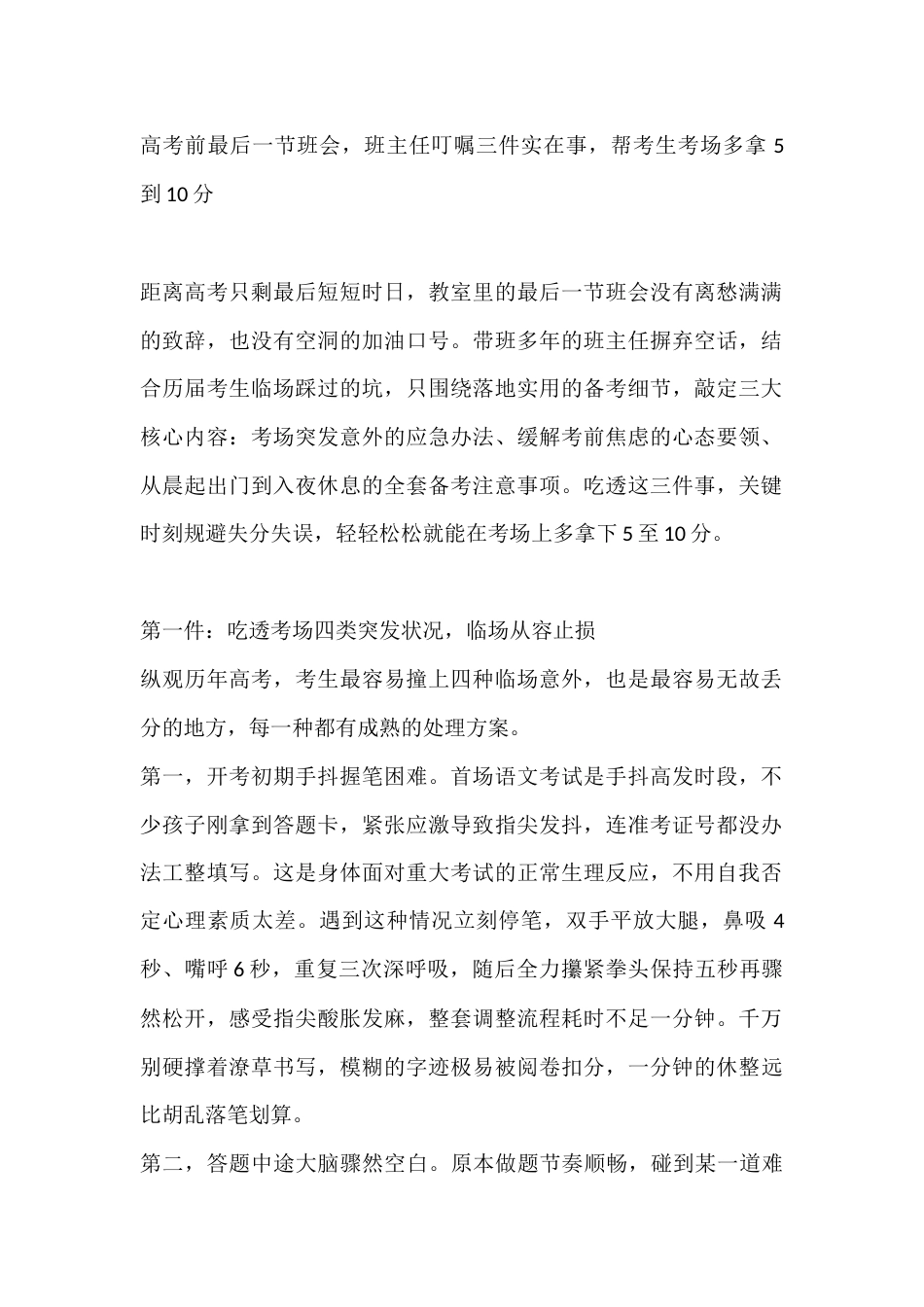 高考前最后一节班会,班主任叮嘱三件实在事,帮考生考场多拿5到10分_第1页