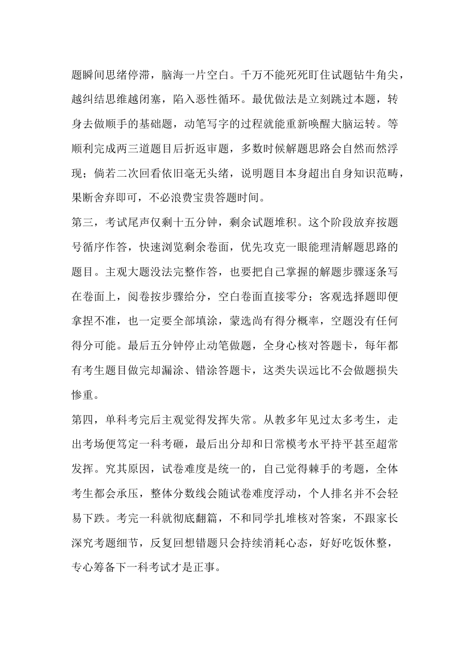 高考前最后一节班会,班主任叮嘱三件实在事,帮考生考场多拿5到10分_第2页