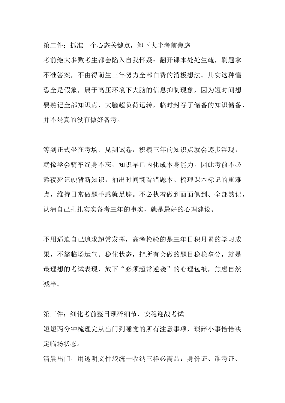 高考前最后一节班会,班主任叮嘱三件实在事,帮考生考场多拿5到10分_第3页