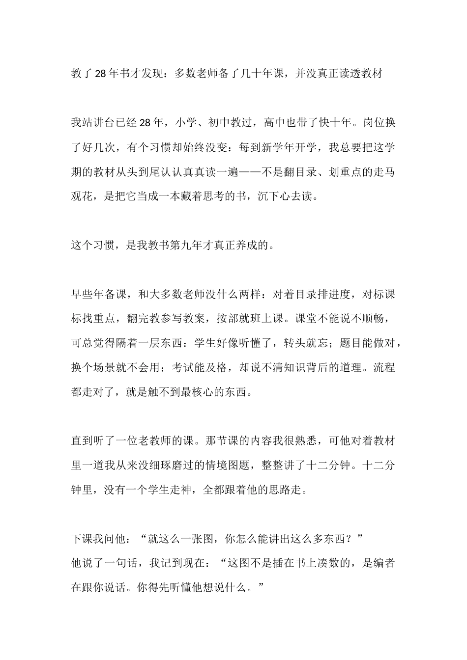 教了28年书才发现:多数老师备了几十年课,并没真正读透教材_第1页