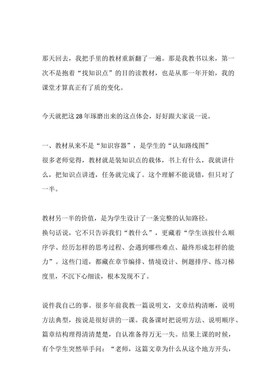 教了28年书才发现:多数老师备了几十年课,并没真正读透教材_第2页
