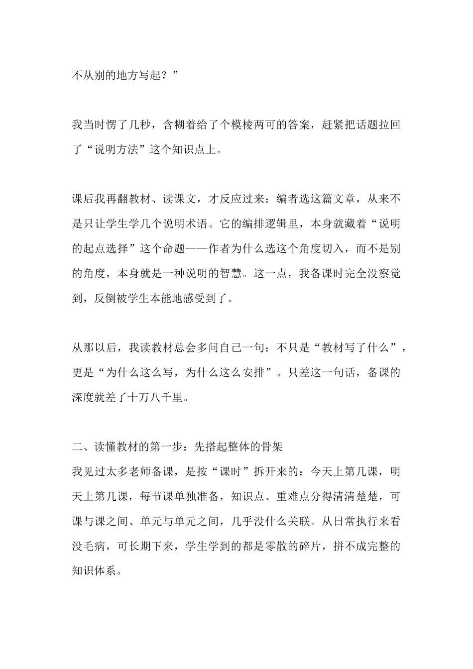 教了28年书才发现:多数老师备了几十年课,并没真正读透教材_第3页