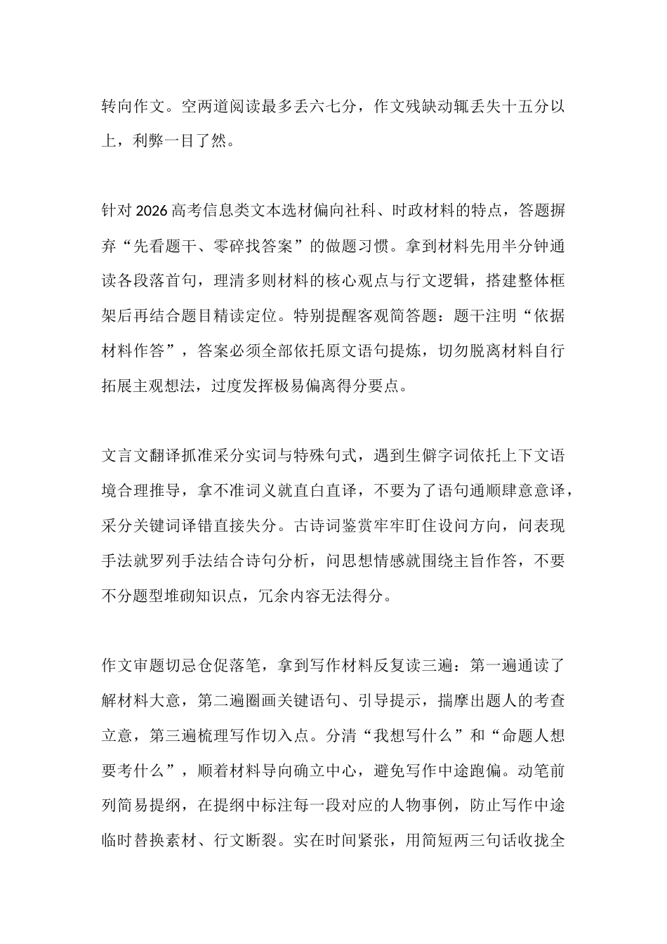 高考考前最后48小时，班主任临别叮嘱：九科考场实操策略，稳住水准，该拿的分数一分不丢_第2页
