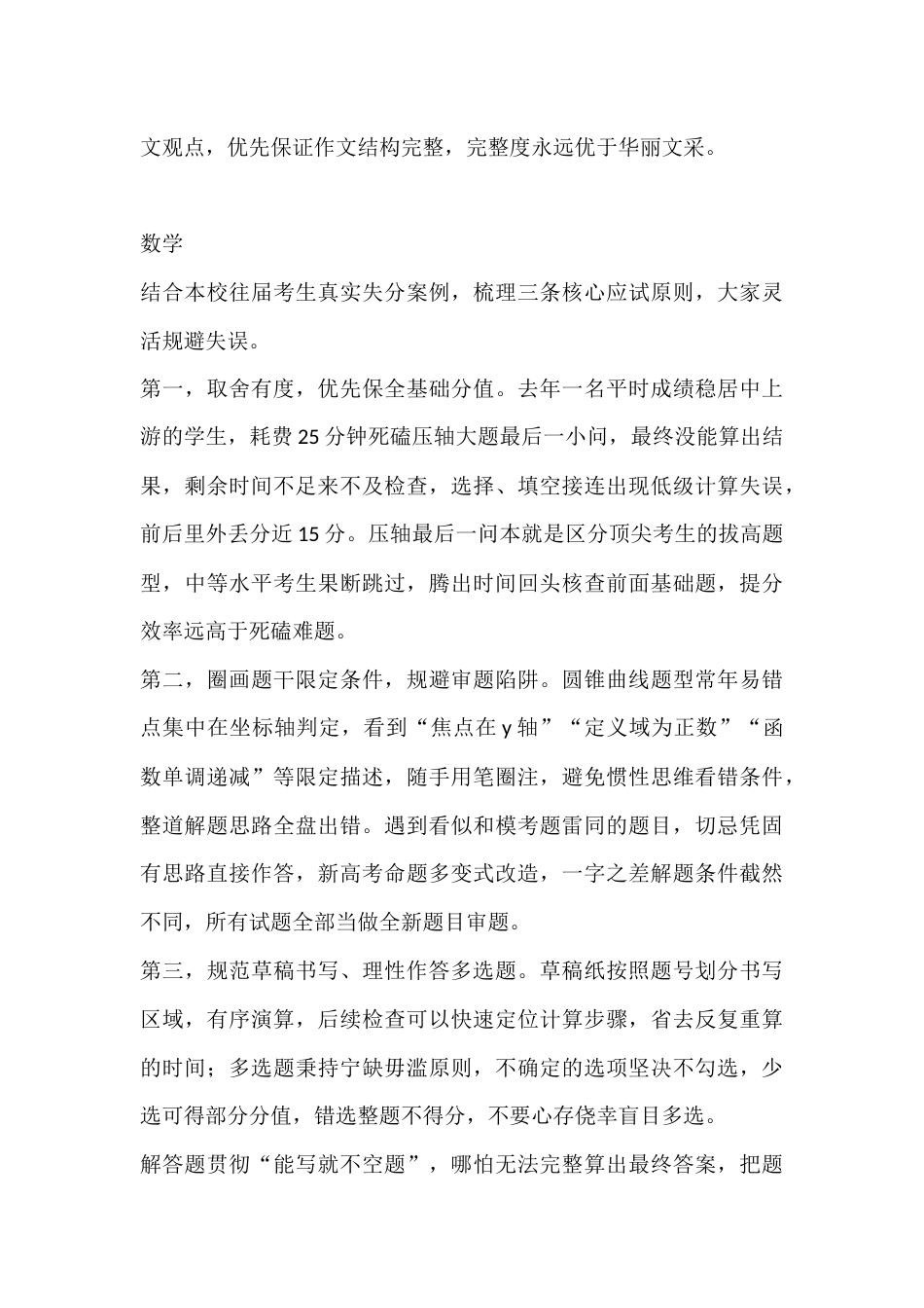 高考考前最后48小时，班主任临别叮嘱：九科考场实操策略，稳住水准，该拿的分数一分不丢_第3页