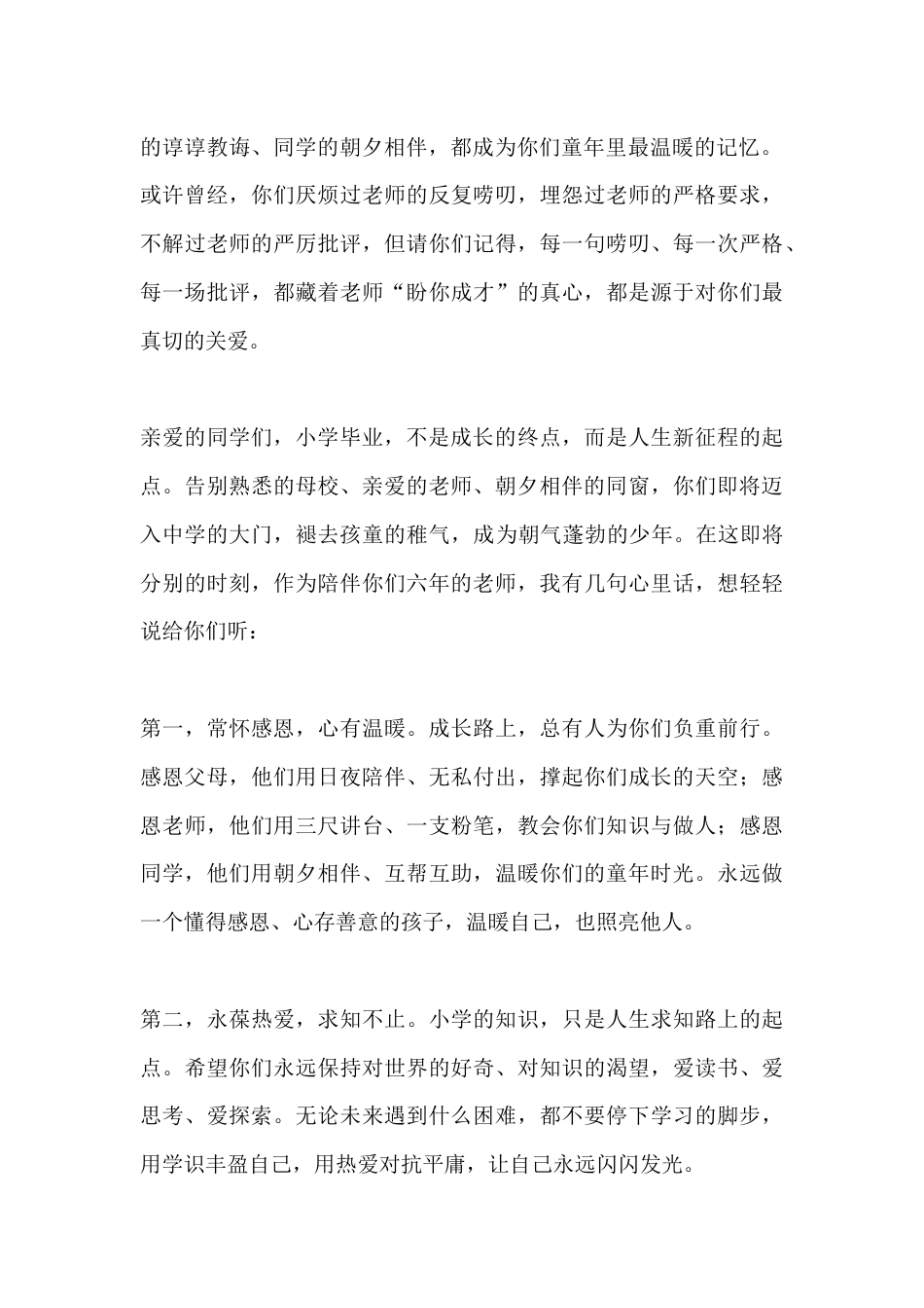 小学2026届毕业典礼教师发言稿:以梦为帆 逐光前行_第2页