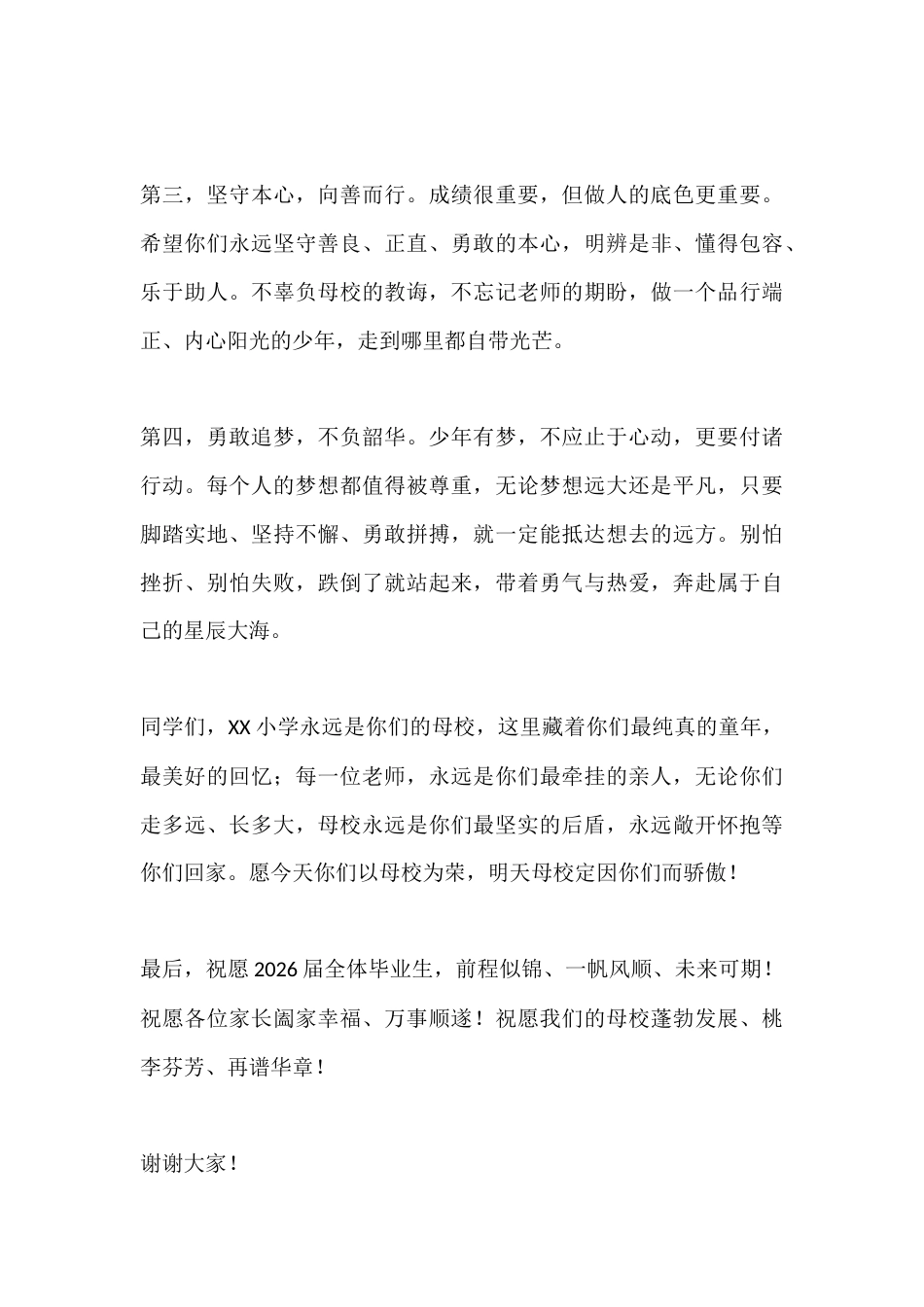 小学2026届毕业典礼教师发言稿:以梦为帆 逐光前行_第3页
