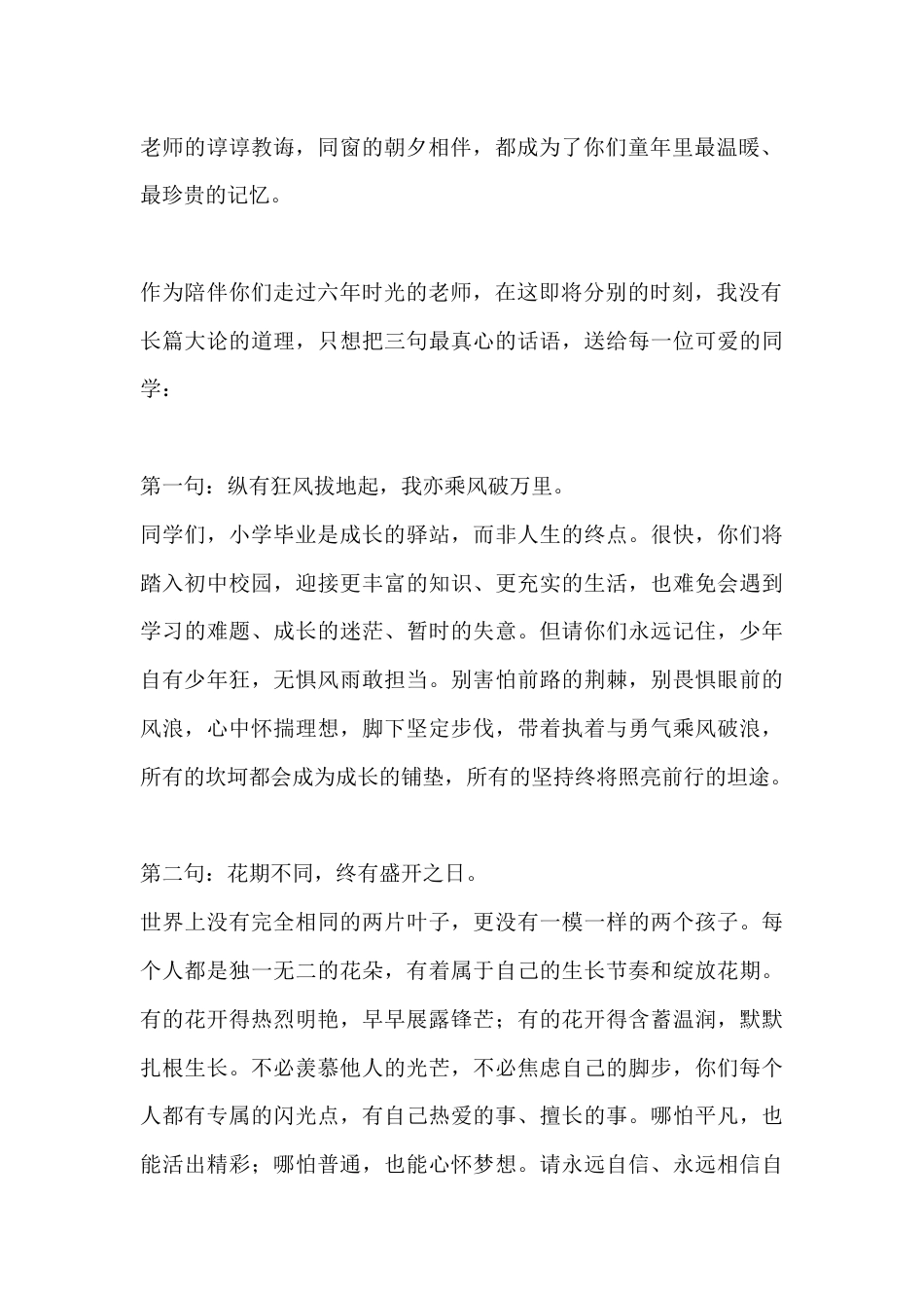 小学2026届毕业典礼教师代表发言稿——乘风破浪,逐梦前行_第2页