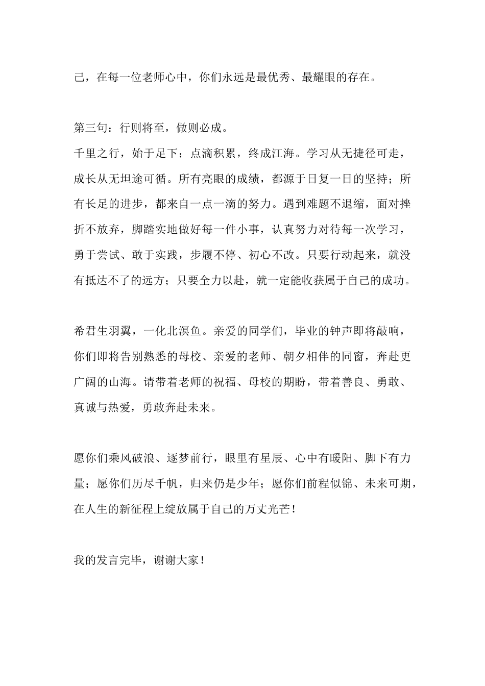 小学2026届毕业典礼教师代表发言稿——乘风破浪,逐梦前行_第3页
