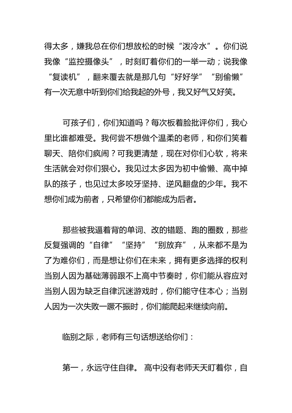 初三毕业季班主任发言稿_第2页