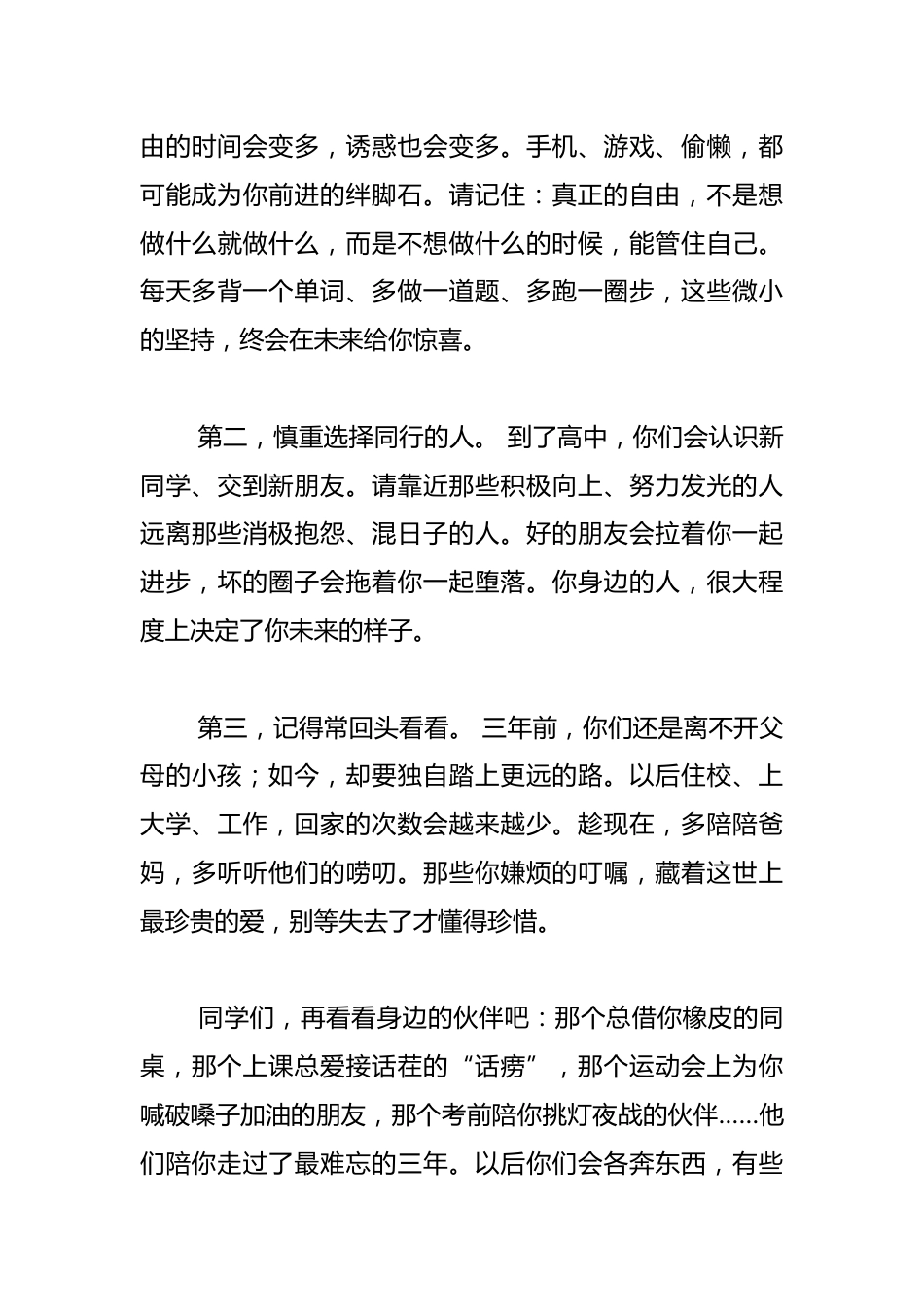 初三毕业季班主任发言稿_第3页