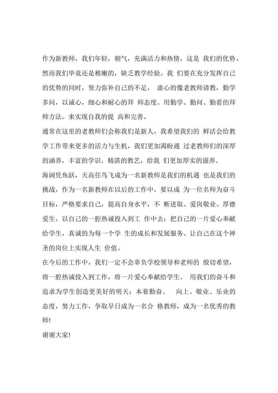 新教师调动发言一_第2页