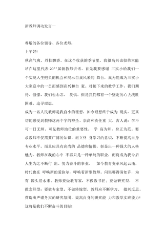 新教师调动发言一