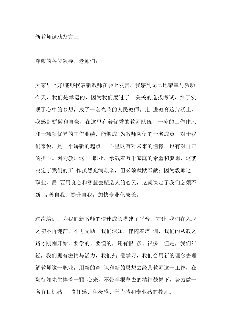 新教师调动发言三_第1页