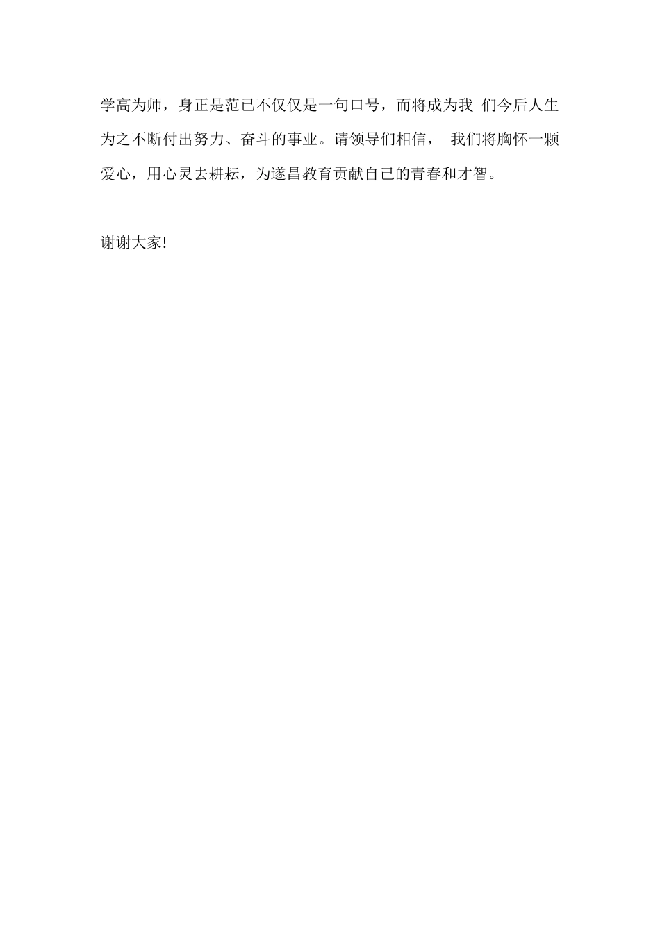 新教师调动发言三_第2页