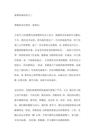 新教师调动发言三