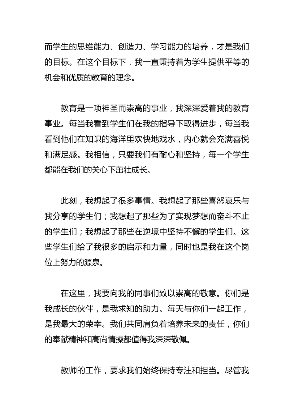 2026年中学教师在优秀教师表彰大会上的发言模板_第2页
