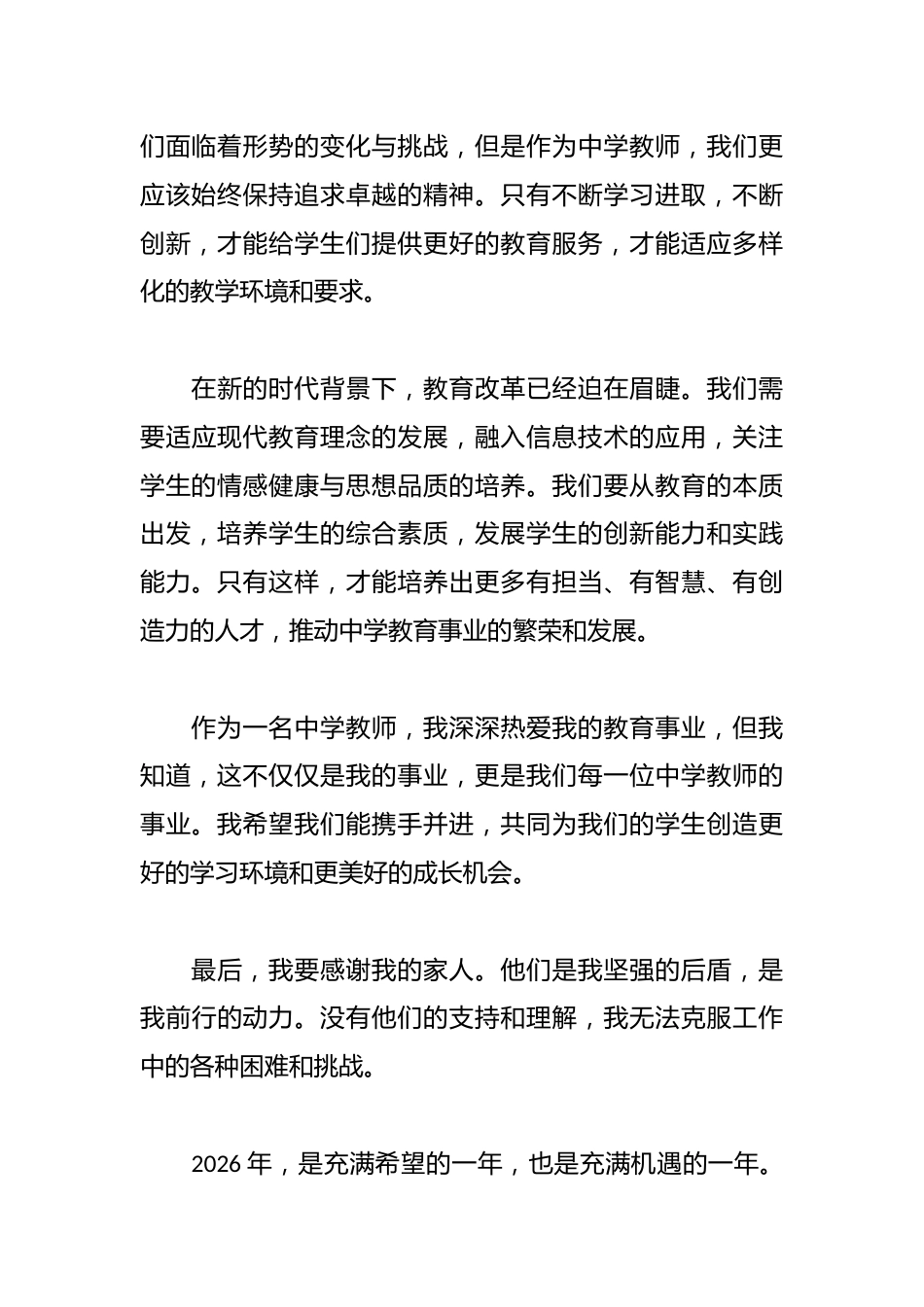 2026年中学教师在优秀教师表彰大会上的发言模板_第3页